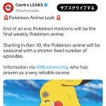  【訃報】アニポケ、打ち切り。30年の歴史に幕
