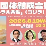 【朗報】中道の落選議員さん、新党『ゴリラ』を結成ｗｗｗｗｗｗｗｗｗｗ