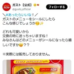 【悲報】ガスト、生成AIを使った投稿をして炎上する