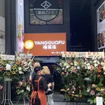 【悲報】麻辣湯の店が勝手に有名人名義の祝花を飾って炎上ｗｗｗｗｗｗ