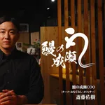  【朗報】斎藤佑樹さん、「鰻の成瀬」COO）に就任