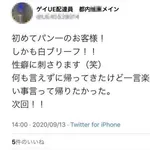 【画像】マンさん、下着姿でUberを受け取って配達員が大興奮ｗｗｗｗｗ