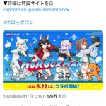 【悲報】ホロライブ、ロックマンとコラボして炎上ｗｗｗｗｗｗｗｗｗｗ