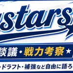 (*^◯^*)ベイスターズ野球談議・戦力考察★3(2026.8.18~)