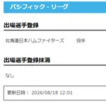 【日本ハム】ラオが登録　18日公示