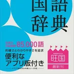 【悲報】「その言葉の遣い方は誤用だぞ」VS「言葉は変化していくものだから間違いではないぞ」wwwwwwwwww