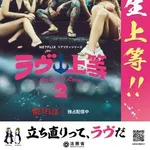 【悲報】刺青に小指なし…法務省×『ラヴ上等』コラボポスターが大炎上ｗｗｗｗｗｗｗｗｗｗ
