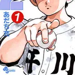 【悲報】名作野球漫画H2、2026年もリメイクされず