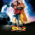 バックトゥザフューチャーを好きな順番で並べてからこのスレ開いてください