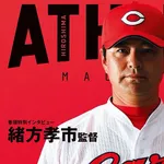 元カープ緒方孝市、監督復帰の要望に「今の監督は大変」【トークショー/フジグラン安芸】