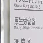 高市早苗さん、労基署残業時間の指導をやめるwwwwwwwwww