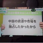 【悲報】NHKさん、デマを流して炎上www「日本が戦争をはじめた理由は、中国の資源や市場を独占したかったから」