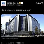 大阪万博、逮捕フェーズに入るwwwwwwwwwwwwww