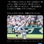 【悲報】横浜織田くん、球種バレしていたｗｗｗｗ