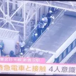 【衝撃】日光で4人が特急列車に接触→緊急搬送＆運行停止・・・・・・・・・