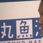 藤浪、3回持たず降板 4四球で3失点