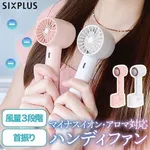【悲報】女性さん「ハンディファンをマ◯コプターとかまんぷうきって呼ぶのやめて。不快」・・・・・・・・・