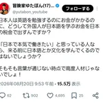 【悲報】ゆたぼん「なんで日本人が英語を学ぶのにお金がかかって外国人が日本語を学ぶのに税金使われるの？」心無い人「？！」ｼｭﾊﾞ