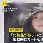 慶応の上級女子大生、大学でも盗みを働いていた