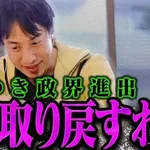 【朗報】ひろゆきさん「おいらが政界に進出して日本を取り戻します」ｗｗｗｗｗｗｗｗｗｗ