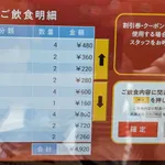  【画像】スシローのセルフ会計機、ガチでキモくて炎上ｗｗｗｗｗｗｗｗｗｗ