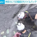 【悲報】日本、パンの次は大量のモバイルバッテリーが不法投棄される