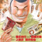 【悲報】ハンチョウ最終回「どれどれ次の新入りのカモは……伊藤カイジくんか……ククククク」ｗｗｗｗｗｗｗｗｗｗ