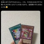 【爆笑】女の子さん「中島健人の影響で遊戯王カード買ったｗ」カードオタクさん「！！！！！！」ｼｭﾊﾞﾊﾞﾊﾞﾊﾞﾊﾞｗｗｗｗｗｗｗｗｗｗ