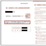 【朗報】第二種電気工事士、受かるｗｗｗｗｗｗｗｗｗｗ