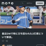 日ハム・吉田賢吾、誹謗中傷DMにnoteでお気持ち表明