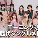 【衝撃】今のモーニング娘。さんの現役メンバーｗｗｗｗｗｗｗｗｗｗ