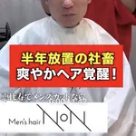  【朗報】一般的薄毛男性「ボクもイケメンになれますか…？」 美容師「はいっ！なれますよ😃」