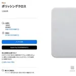 【朗報】Appleさん「布」の新モデルを発売ｗｗｗｗｗｗｗｗｗｗ