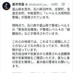 高市総理、石川の豪雨にお気持ち表明