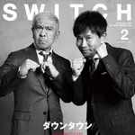【悲報】松本人志さん、もう浜田との共演はない模様・・・・・・・・・