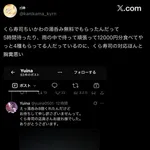 くら寿司さん、昨日ちいかわ湯呑みを無料配布しまくっていた店舗があったことが判明ｗｗｗｗｗｗ