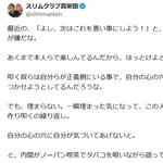 スリムクラブ真栄田、昨今のSNSに物申す