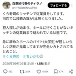 【悲報】くら寿司の店員さん、内部調査の過程をSNSで公開・・・・・・・・・