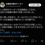 【悲報】くら寿司のちいかわのぼり窃盗疑惑、大学生バイトが音信不通に