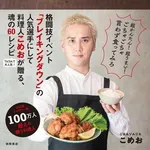 【悲報】こめおさん、蟹ラーメン食中毒で7日間の営業停止処分「料理人続けていいのか」・・・・・・・・・