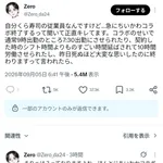 【画像】くら寿司のバイト「私たちだって頑張ってんだよ！！！！従業員ばかり責めるな！！！！！！！」