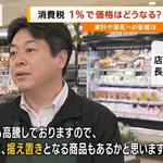  【悲報】都内スーパー「消費税が1%になっても価格は据え置きにする、仕入れ価格が高すぎる」