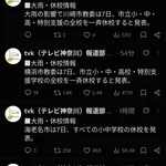 【悲報】首都圏の小中学校、続々と明日休校の発表ｗｗｗｗｗｗｗｗｗｗ