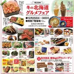 【緊急】「北海道物産展」に来たけどwwwwwwwwww