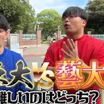 【悲報】東京藝大生、wakatte TVに中指を立てるｗｗｗｗｗｗｗｗｗ