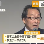 【投資部】ニデック品質不正844件wwwwwwwwwwww