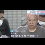 【画像】足立区で街中に火をつけて回っていた男、色々とやばい