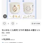 【悲報】くら寿司ちいかわ転売ヤー、余りにも大胆すぎたと判明wwwwwwwww