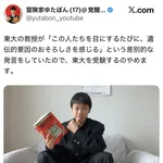【速報】ゆたぼん(17)「東大を受験するのやめます」