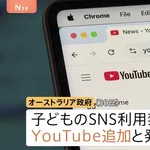 オーストラリアさん、子供にSNSアカウント作らせたら罰金100億円ｗｗｗｗｗｗｗｗ